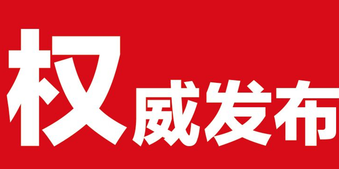 江西制定全省降低社保费率实施方案 织牢社会