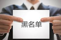 方大特钢被纳入安全生产“黑名单” 融资等受影响
