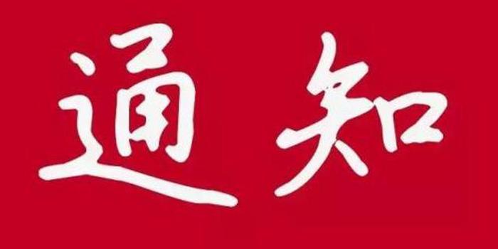 根据《关于有序恢复生产生活秩序的通知》(洪新冠指办字2020)33号)的