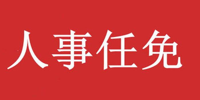 南昌市新任一名市委常委