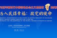 在江西聆听中国共产党的故事 60多个国家的300多名政党领导人及代表将抵赣