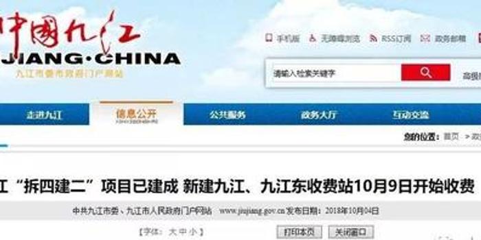 来源：浔阳晚报10月4日，九江市人民政府网站公布了一则重磅消息：《九江