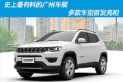 史上最有料的广州车展 多款车型首发亮相