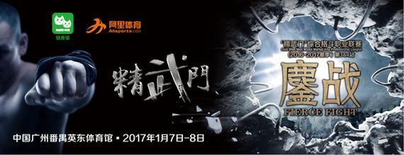 2017精武门16家俱乐部抢出线