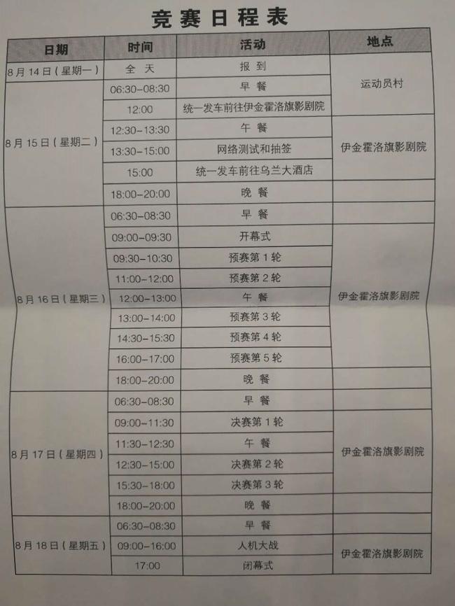 智能围棋赛日程安排