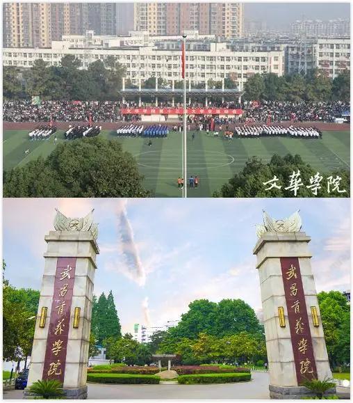 图上为文华学院,图下为武昌首义学院 图片来源:学校官网