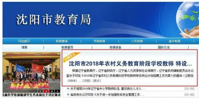 沈阳公开招聘教师225人:要求大专以上且不限户