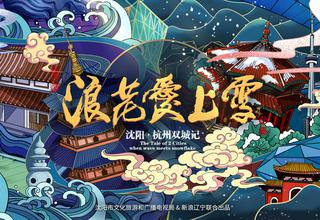 双城记 浪花爱上雪第五季