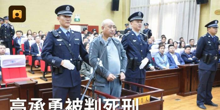 白银连环杀人案罪犯高承勇今日被执行死刑