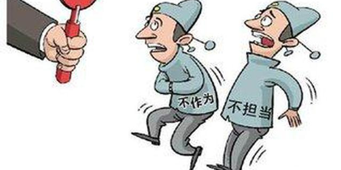 天津市委对8名市管干部不作为不担当问题严肃