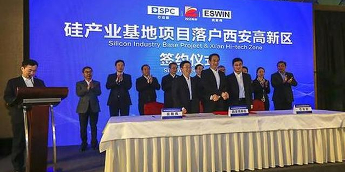 总投资超百亿奕斯伟硅产业基地落户西安高新区