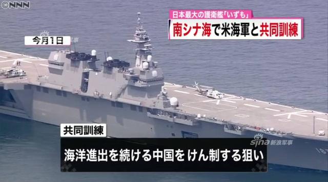 鬼子进村!日本准航母首次与美军巡航中国南海