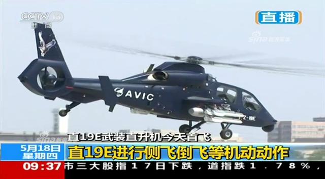 中国军贸出口添利器!直19E武装直升机首飞成功