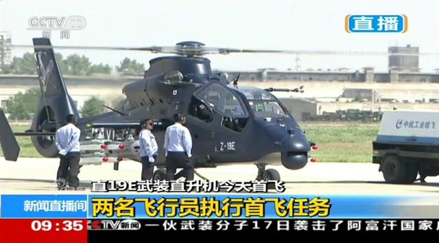 中国军贸出口添利器!直19E武装直升机首飞成功