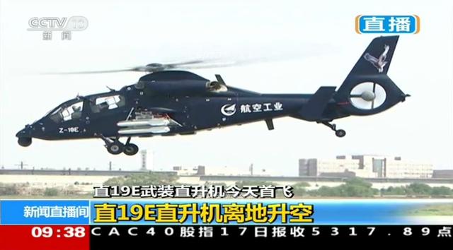 中国军贸出口添利器!直19E武装直升机首飞成功