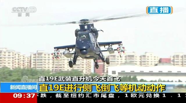 中国军贸出口添利器!直19E武装直升机首飞成功
