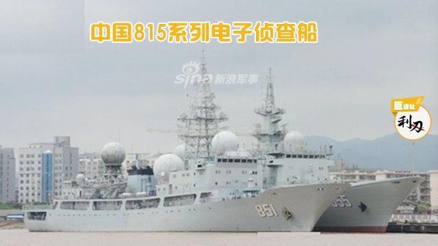 我815电子侦察船堪称海军之眼