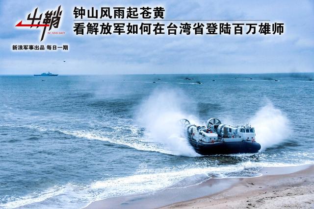 我军如何在台湾省登陆百万雄师