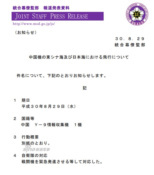 我军高新八号电侦机飞赴日本海