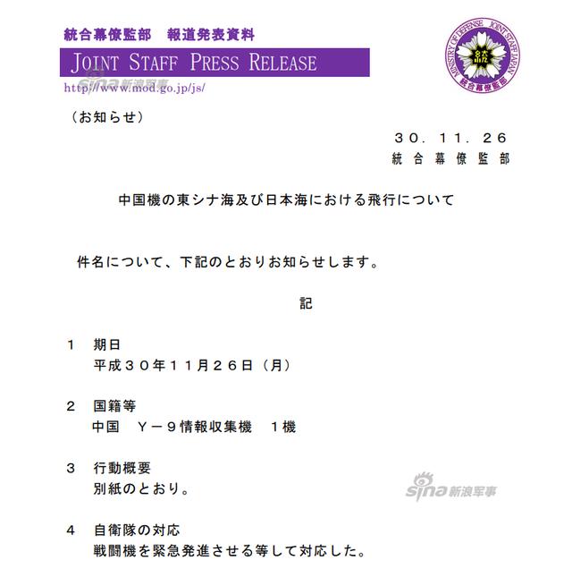 我高新八号再度飞赴日本海巡航