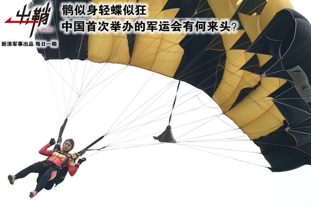 中国首次举办的军运会有何来头