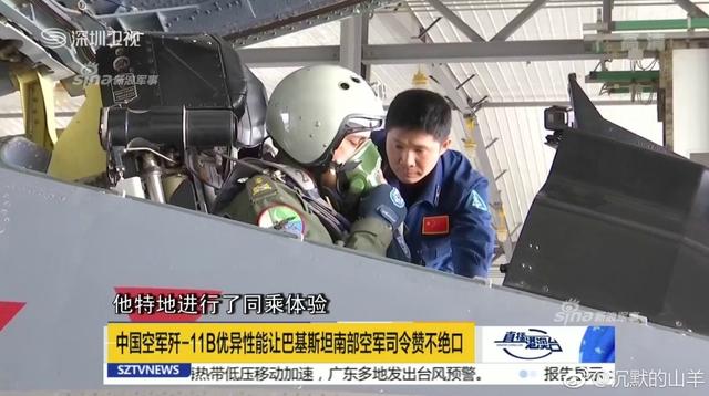 买点不?巴铁少将大赞中国歼11发动机国产化