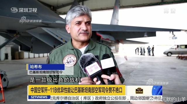 买点不?巴铁少将大赞中国歼11发动机国产化