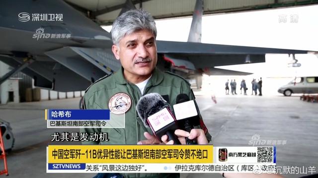买点不?巴铁少将大赞中国歼11发动机国产化