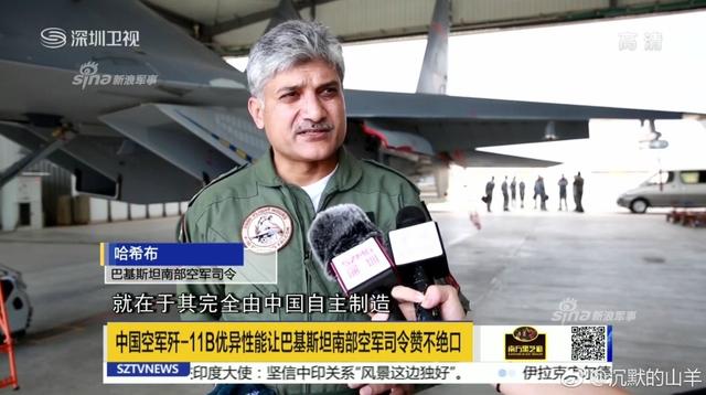买点不?巴铁少将大赞中国歼11发动机国产化