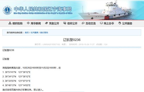 辽宁海事局网站截图