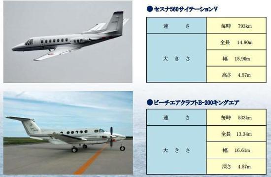 日本水产厅新泻渔业调整事务所租用的飞机