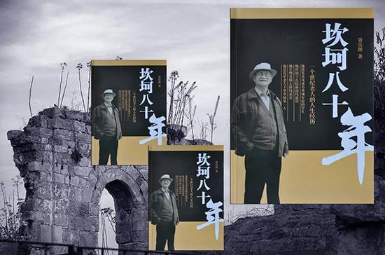 聂岳撼自传《坎坷八十年》