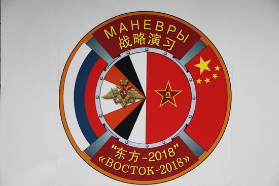 “东方-2018”演习的中文名称、中国国旗、解放军军旗都出现在了演习标志中