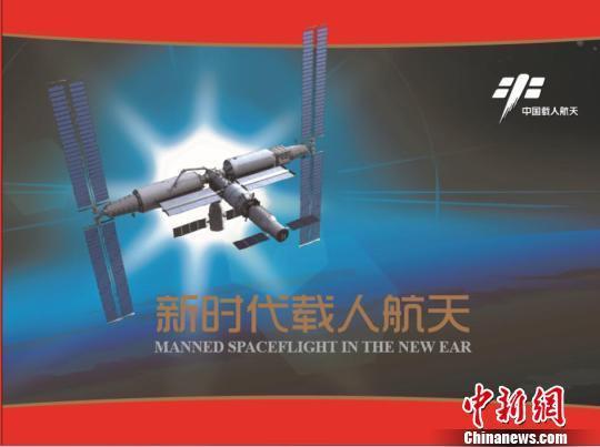 《新时代载人航天》主题邮品。 主办方/供图 摄