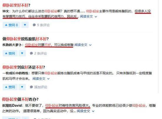 ▲关于仰卧起坐的问题,网上早已有质疑声