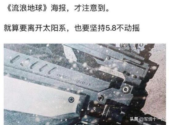 图注:有网友调侃坚持5.8mm口径不动摇