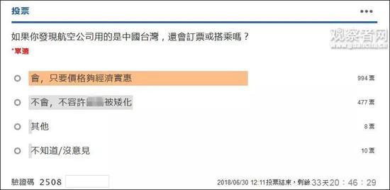 台媒截图