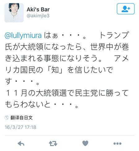 日本网友在社交媒体上表示对特朗普当选的担忧