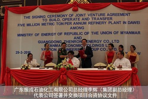 广东振戎与缅甸企业签约