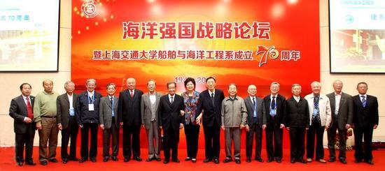 海洋强国战略论坛暨上海交通大学船舶与海洋工程系成立70周年庆典