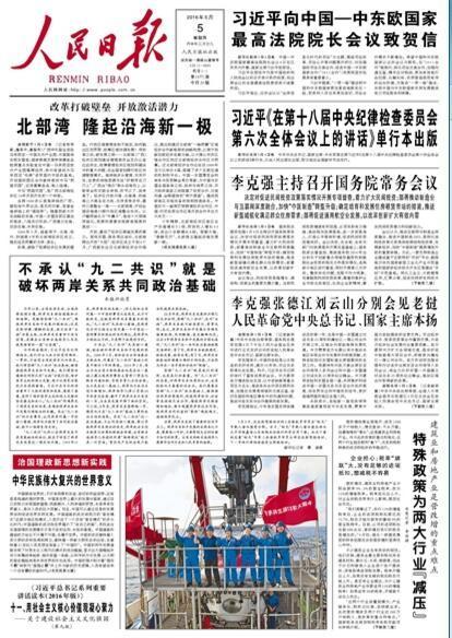 人民日报头版截图