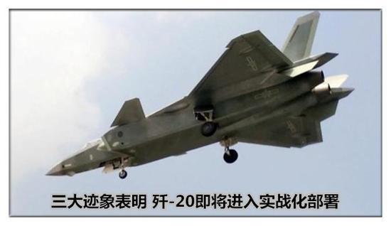 美承认三迹象显示中国即将实战化部署歼20:再不造六代机就晚了