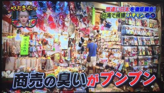 节目讽刺大量的仿冒日本商品