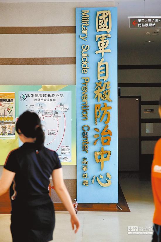 图为台湾“三军总医院北投分院”的“国军自杀防治中心”/来源:中时电子报