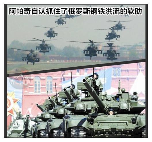 阿帕奇自认抓住了俄罗斯钢铁洪流的软肋:想偷袭先问问这款导弹