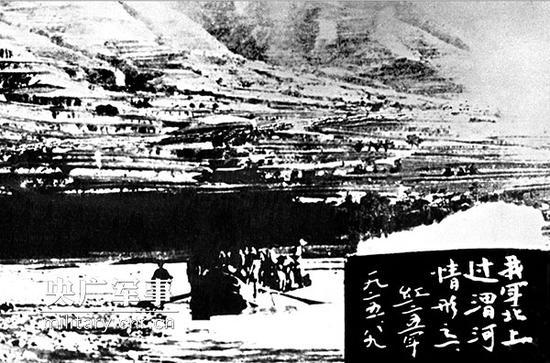 红二十五军7名女红军与其它指战员一起渡渭河(资料图)