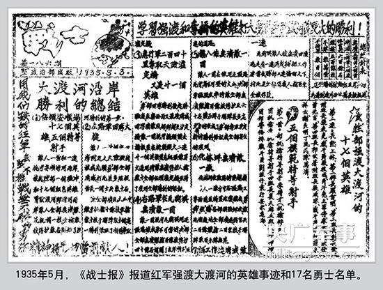 《战士报》大渡河的英雄 副本(资料图)