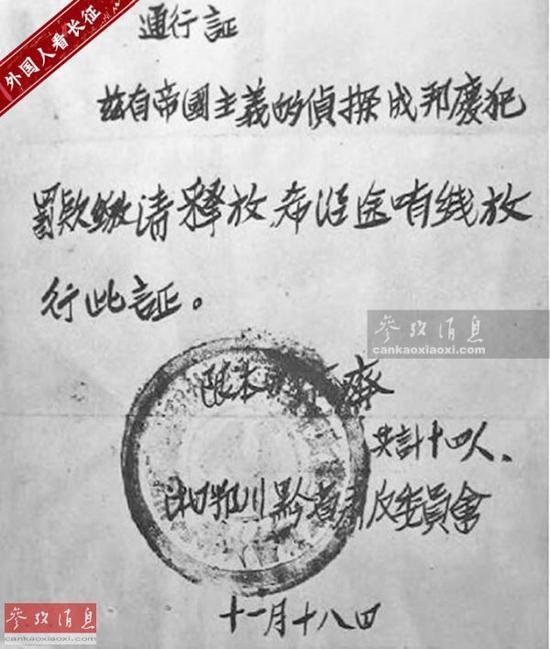 资料图:红军释放海曼的证明。