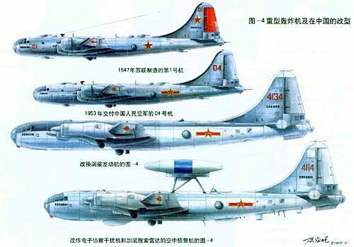 上图为图-4轰炸机在中国的几个改进型号