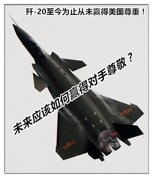 中国歼20从未赢得过美国尊重:首批服役12架美专家却还在争论